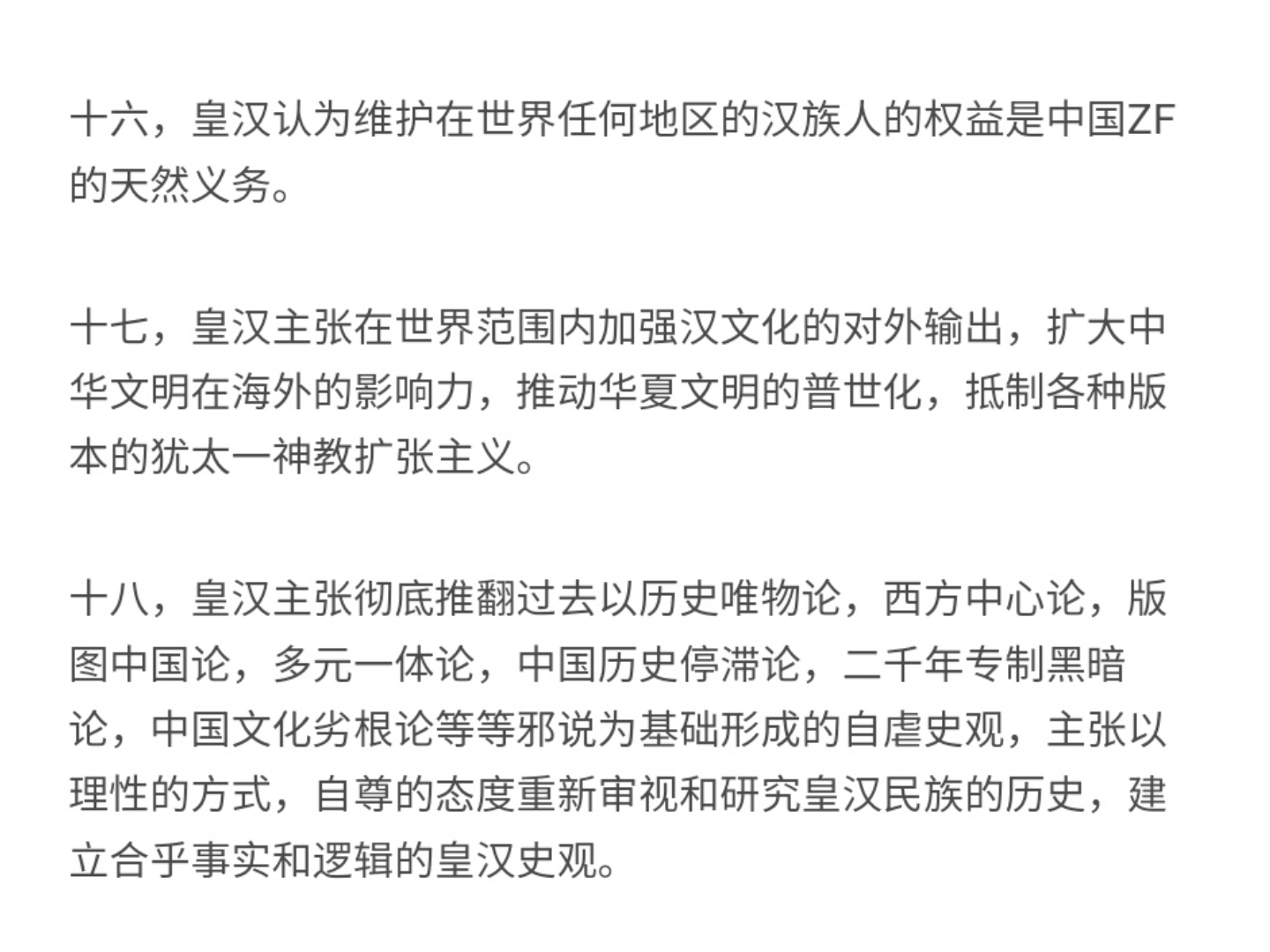 如何评价“皇汉十八条”的影响？ - 知乎