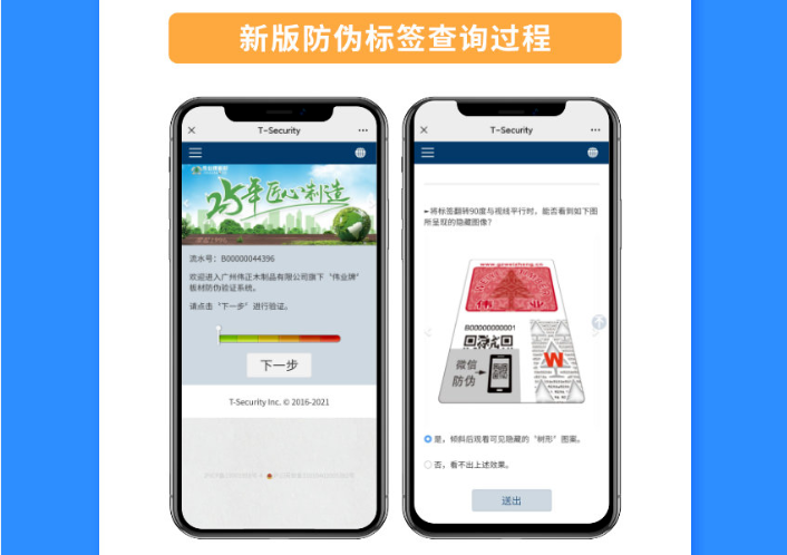 重要通知伟业牌板材防伪查询教程来了所有人一定要看