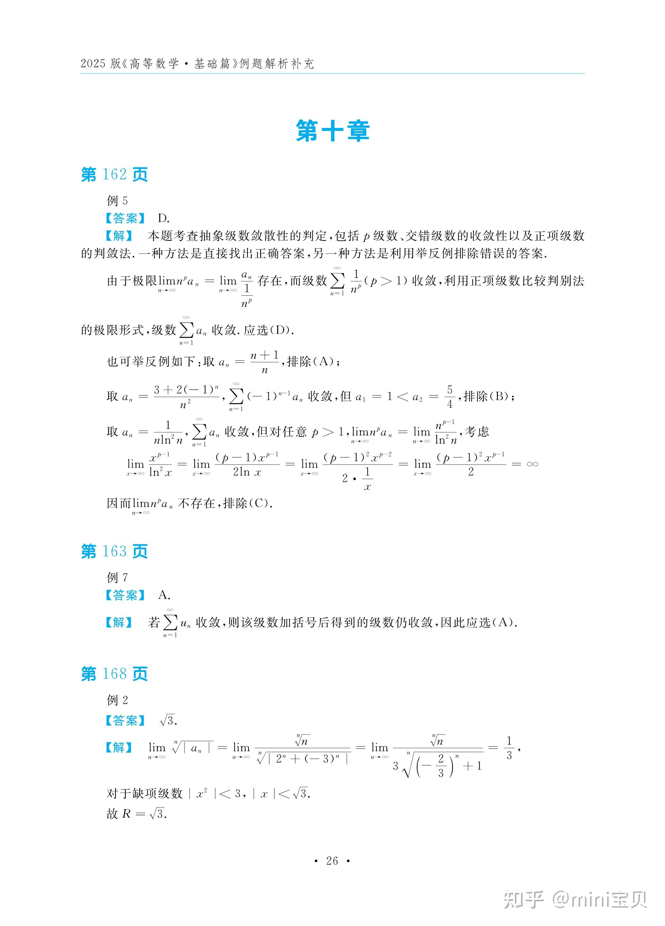 2025 武忠祥考研数学《高等数学·基础篇》例题解析答案 - 知乎