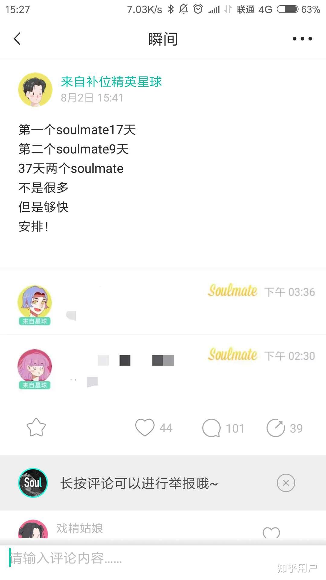 soulmate点亮机制是什么?需要时间还是次数,具体多少? - 知乎