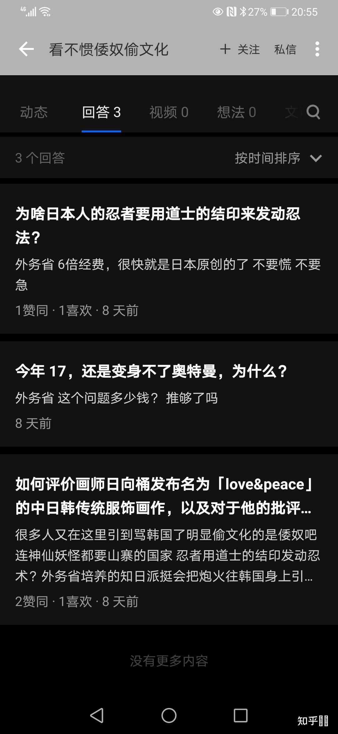 日本的忍者穿中国的夜行衣用道士的结印发动忍术没人管反而说韩国抄袭