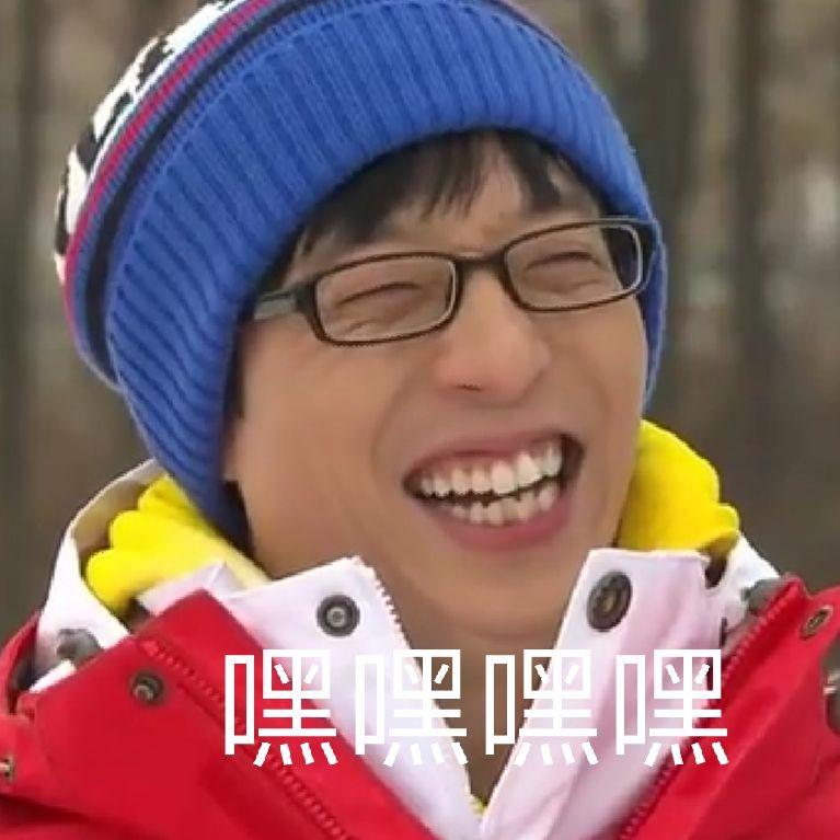 有没有running man的表情包? - 知乎