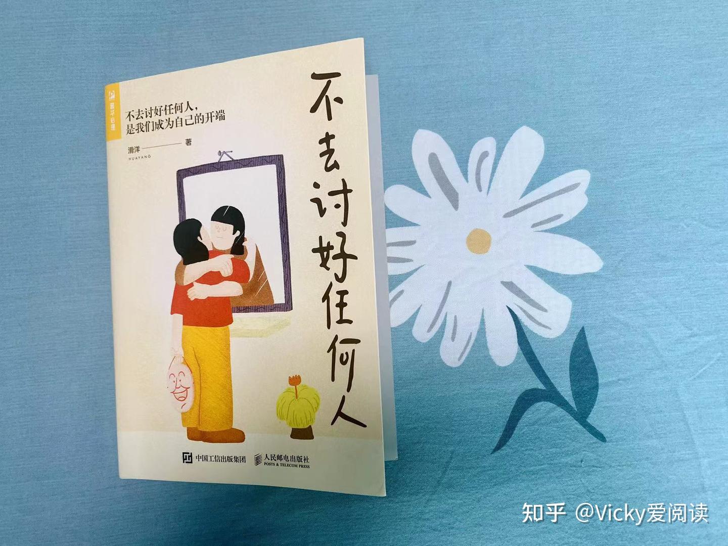 不敢拒绝别人,却又觉得委屈!如何拯救讨好型人格? - 知乎
