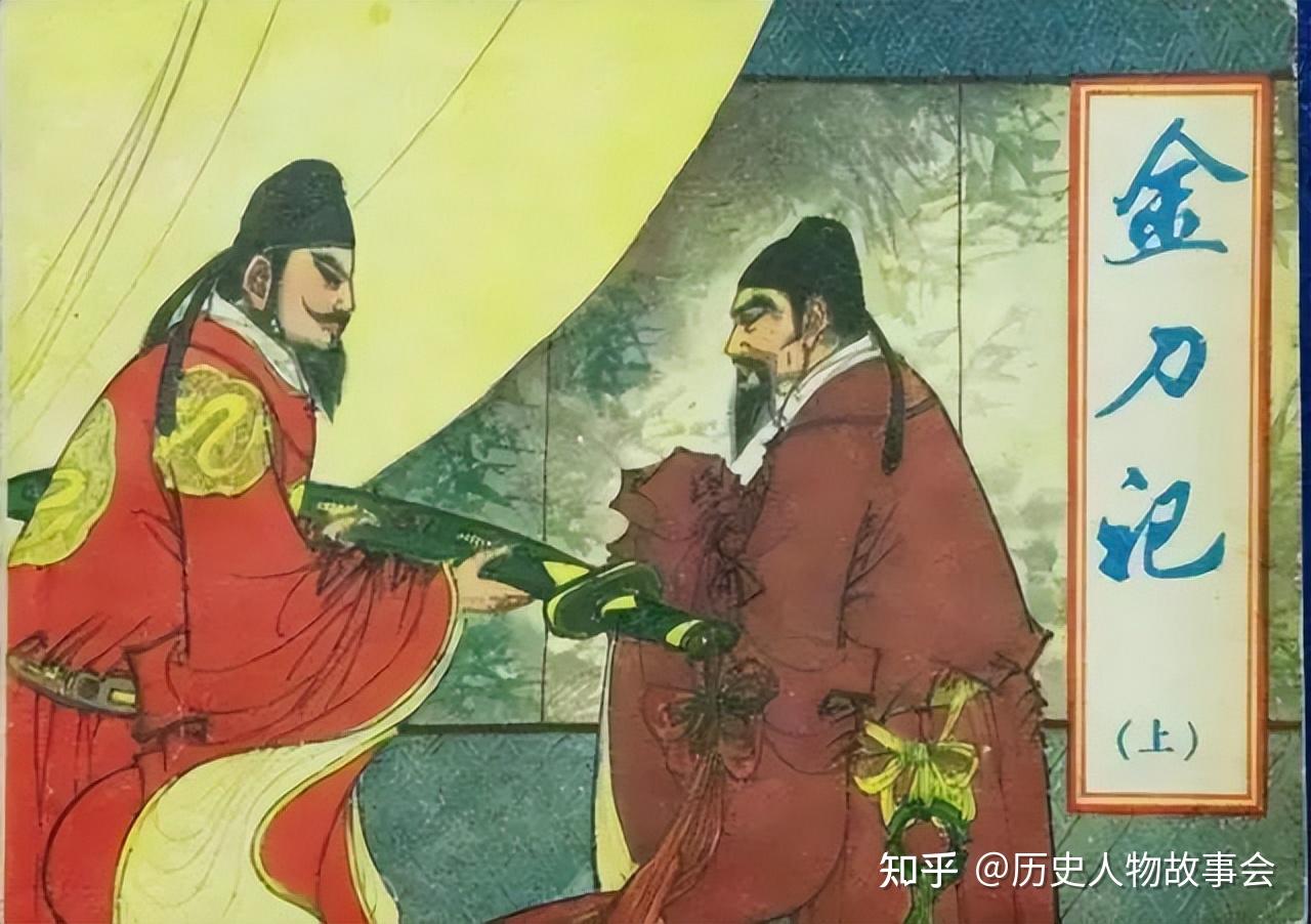 千古第一计“金刀计”究竟有多厉害？就算被识破了，也无力回天 - 知乎