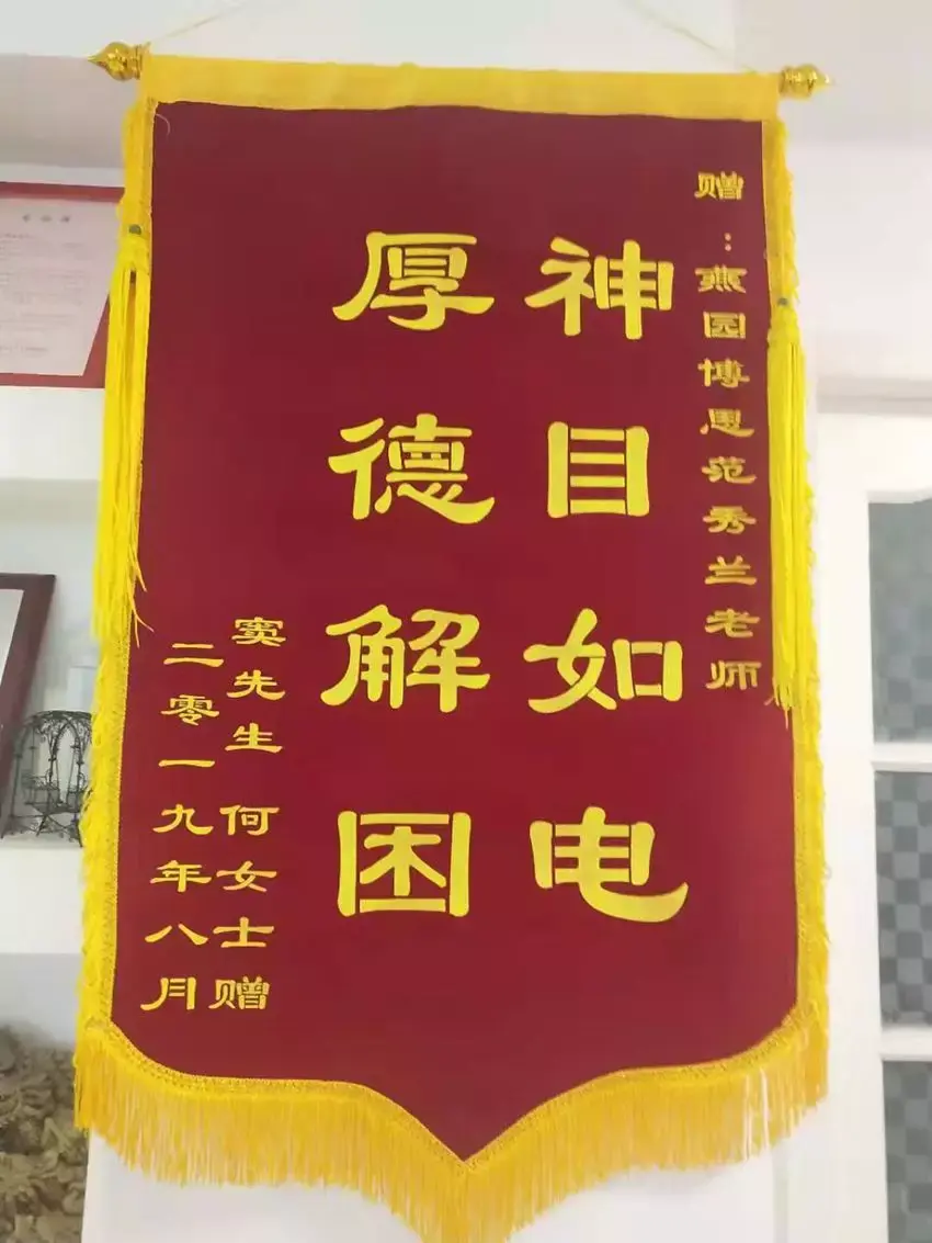 看到来访者前来赠送锦旗,我们为被来访者认可感到兴奋,更为来访者得到