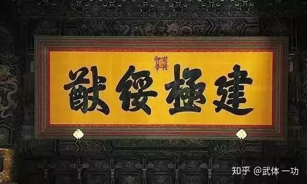 古代皇帝的匾额有多少讲究 - 知乎