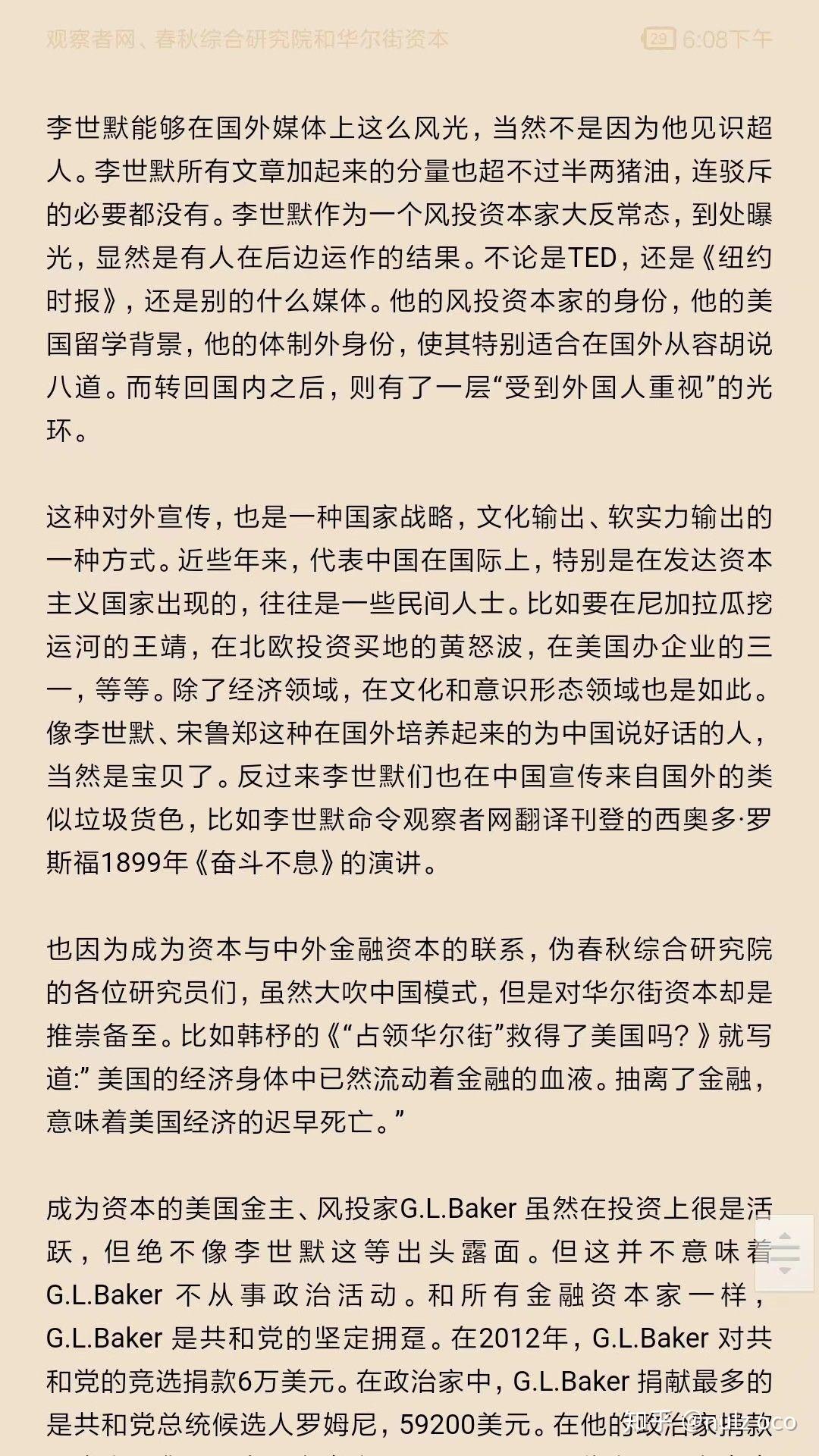 观察者网背后的资本(观察者网背后资本小考)