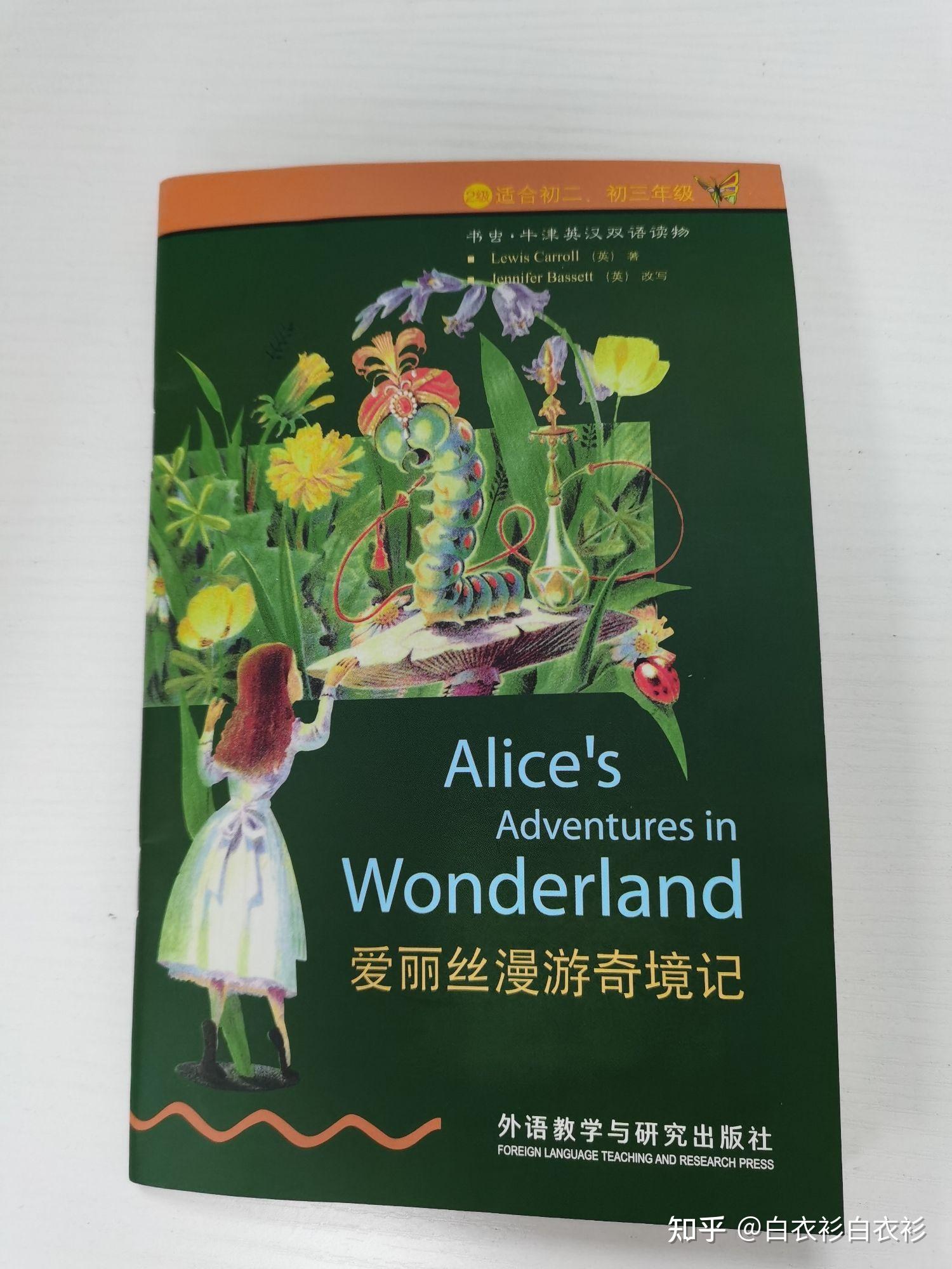 Alice's Adventures in Wonderland 爱丽丝漫游奇境记 - 知乎 