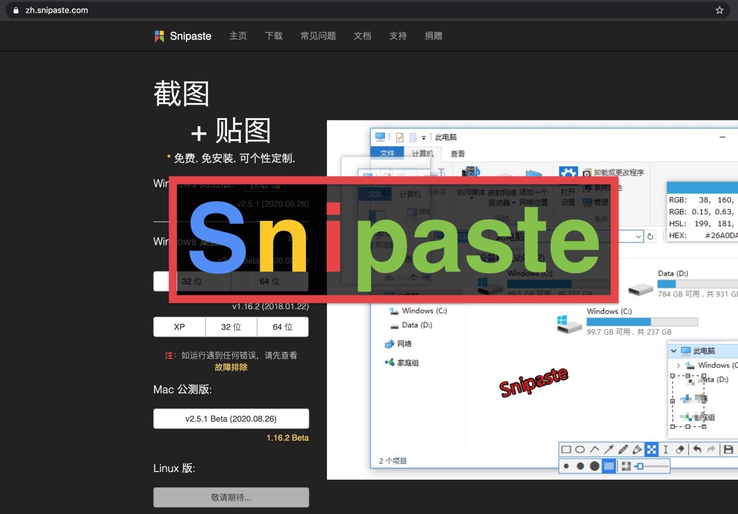 截图贴图神器snipaste常用技巧总结及设置推荐mac251beta版