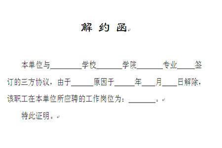 三方协议如何解约