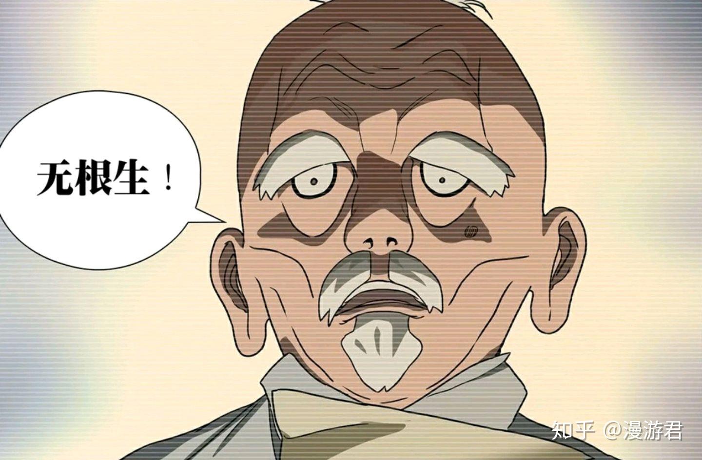 一人之下539:无根生本名被揭开后当年泄露名单的人也再无处遁形 - 知乎