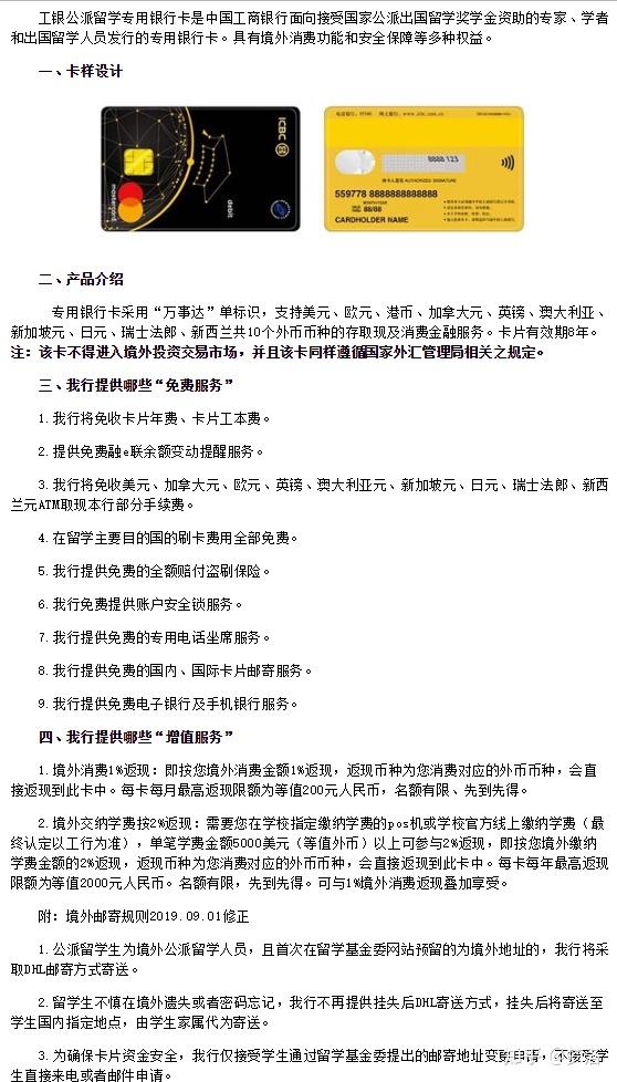 csc公派留学专用银行卡详情