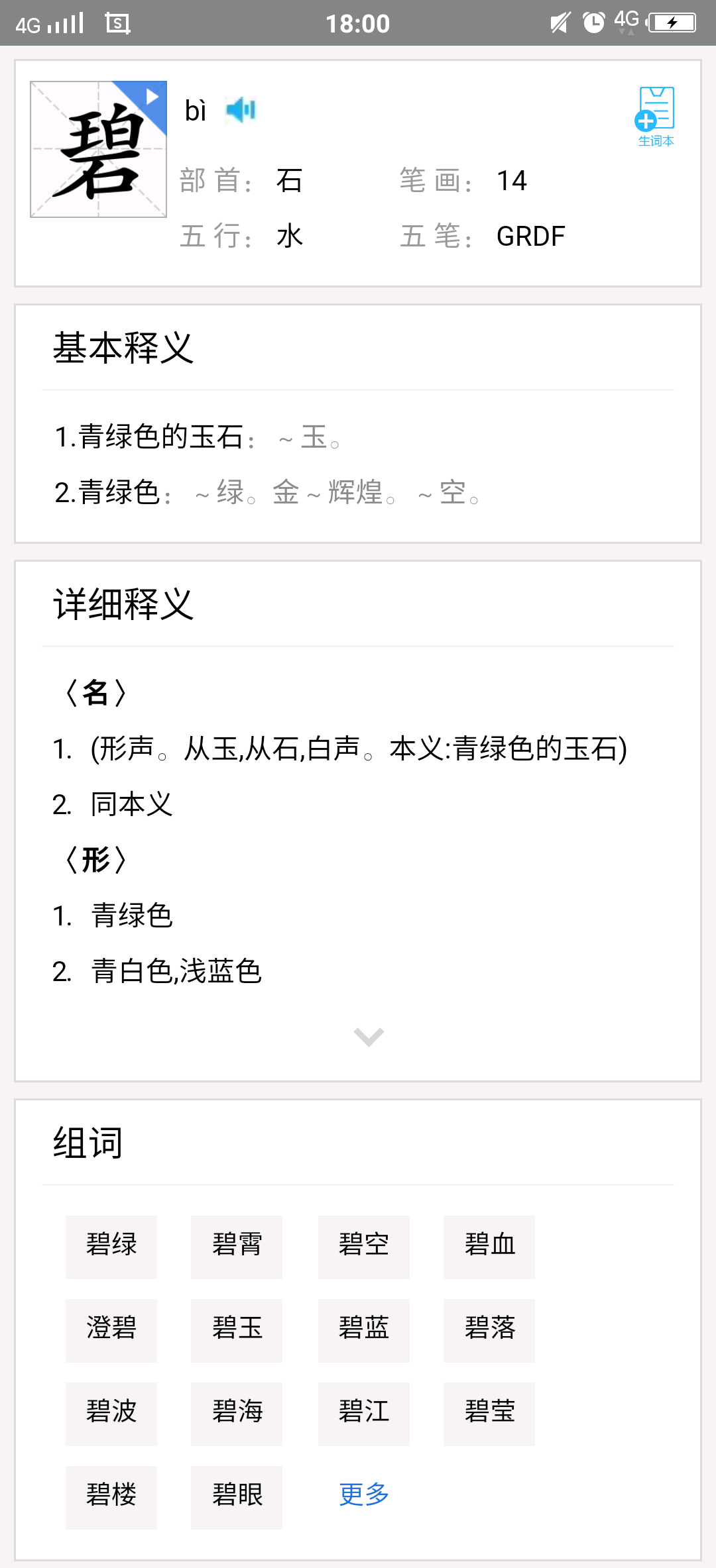 碧这个字到底是代表颜色还是一个形容词