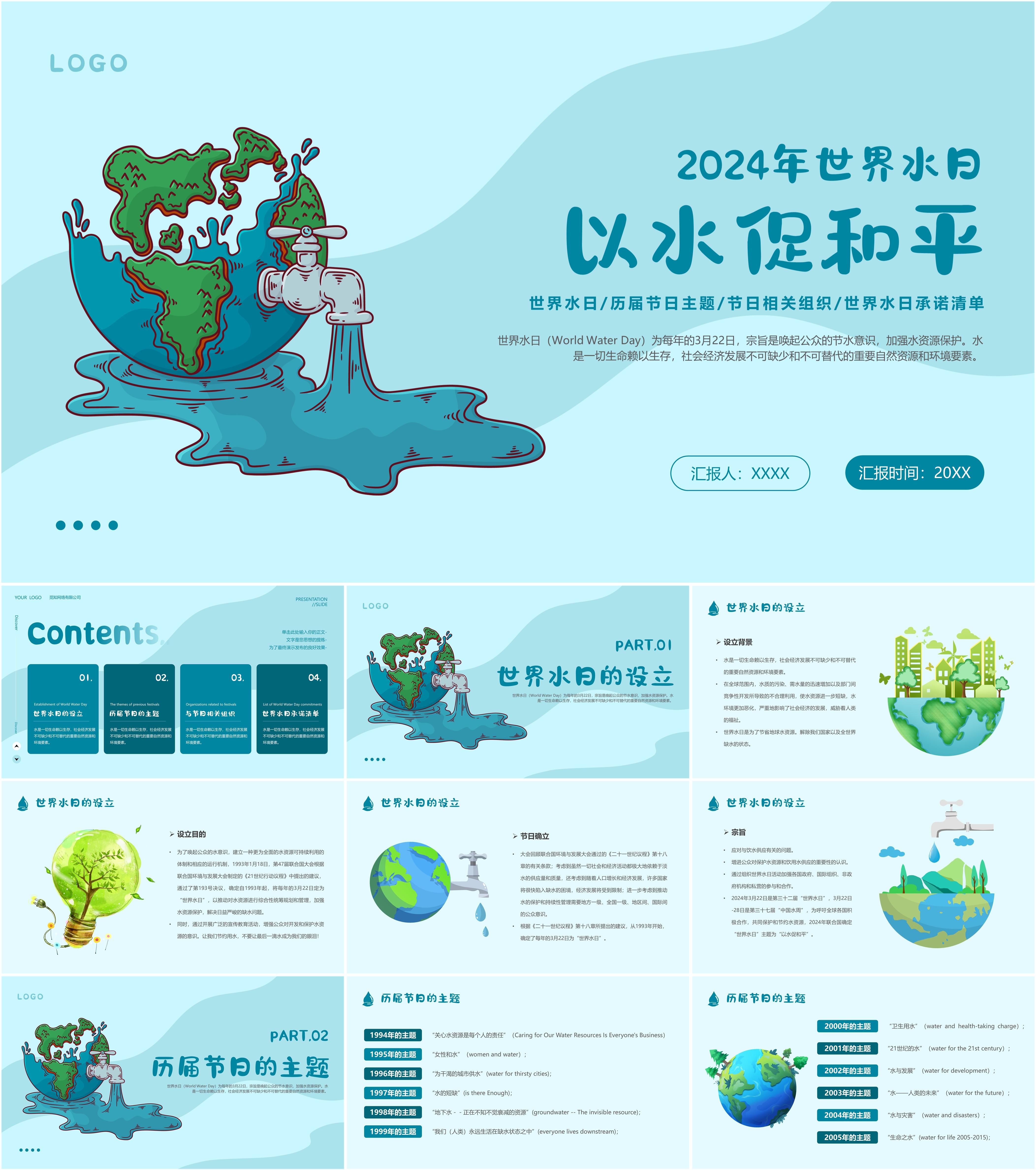 最新18套高质量2024世界水日&节约用水ppt课件!