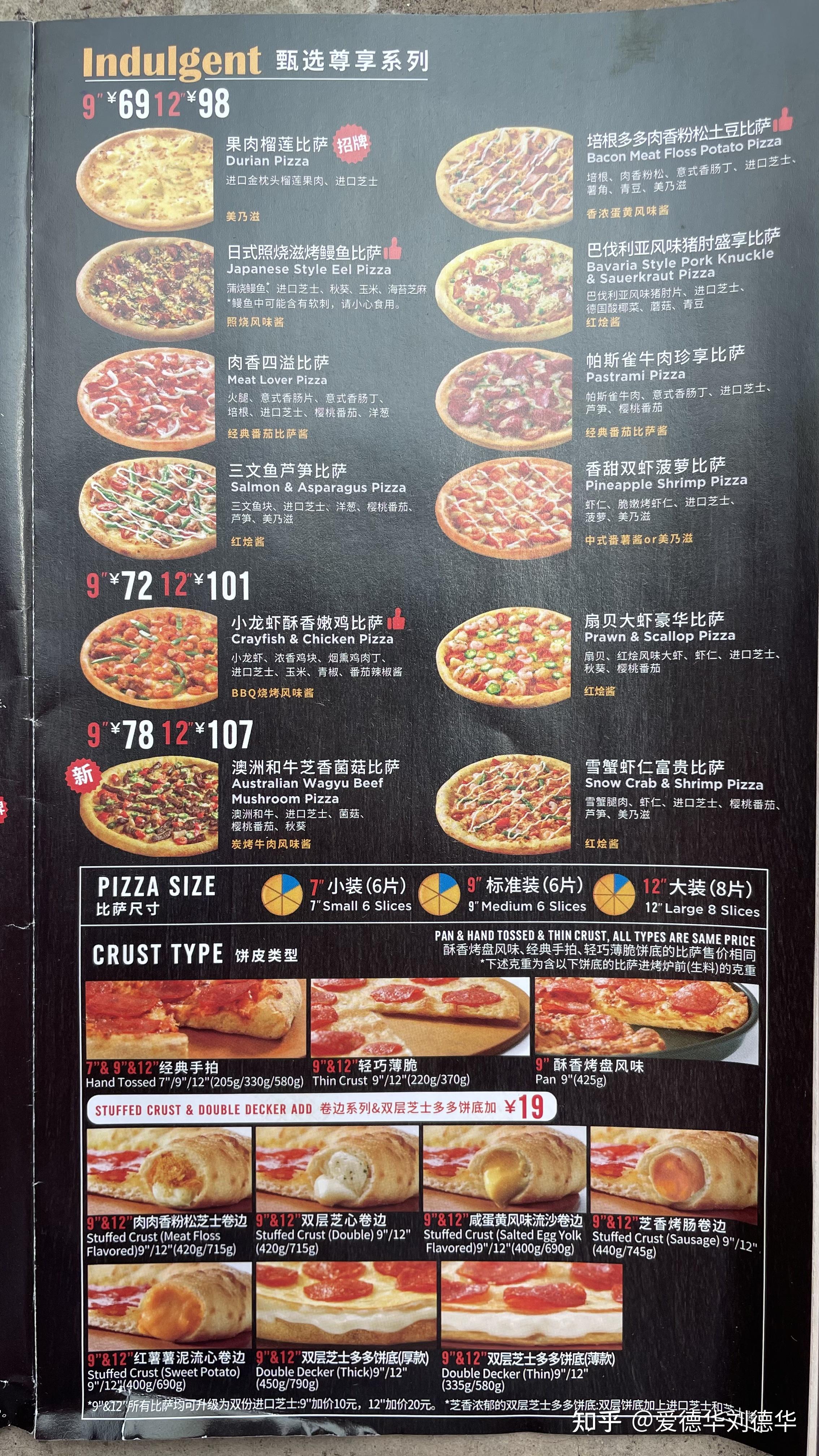 达美乐披萨口味推荐(持续更新中) - 知乎