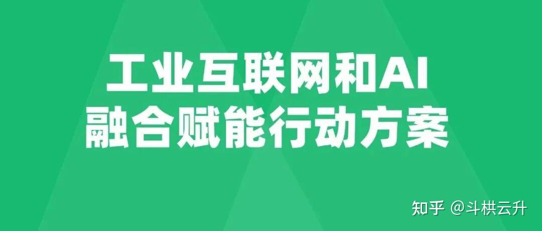 工信部等八部门印发《“人工智能+制造”专项行动实施意见》| 深度拆解《人工智能+制造》背后的数字住建新范式 - 知乎