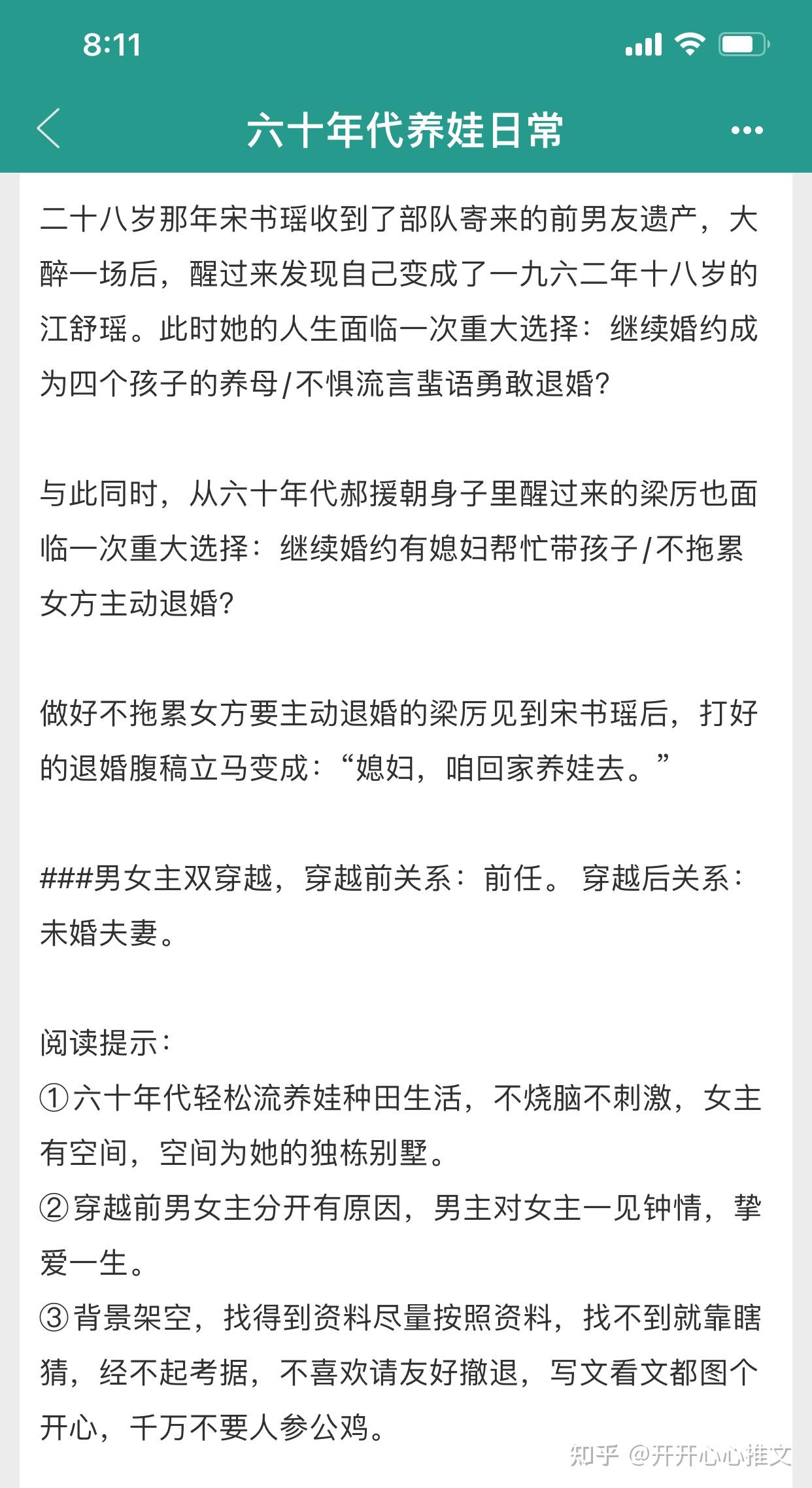 年代文推荐系列二:《六十年代养娃日常》作者:秧漾 - 知乎
