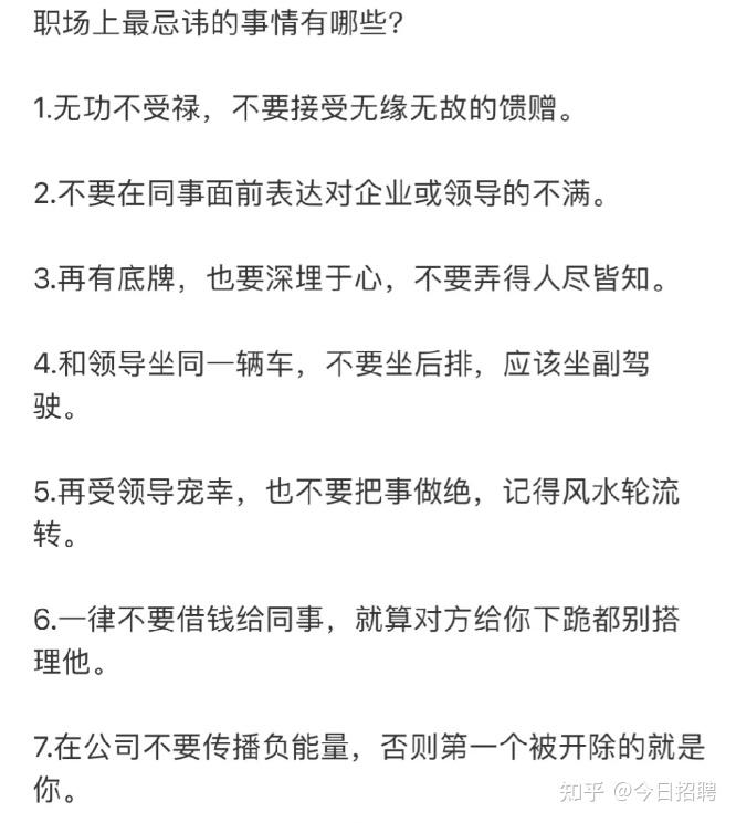 职场有哪些忌讳(职场里最忌讳的是什么)