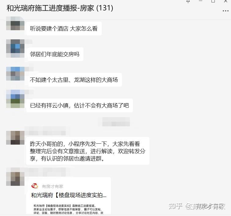 和光瑞府-房家【十次】实地踩盘播报施工进度。 - 知乎