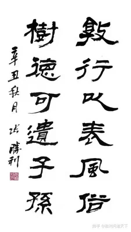 张胜利书法作品展示