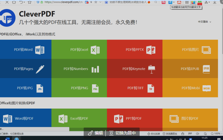 超实用的CleverPDF办公工具 - 知乎