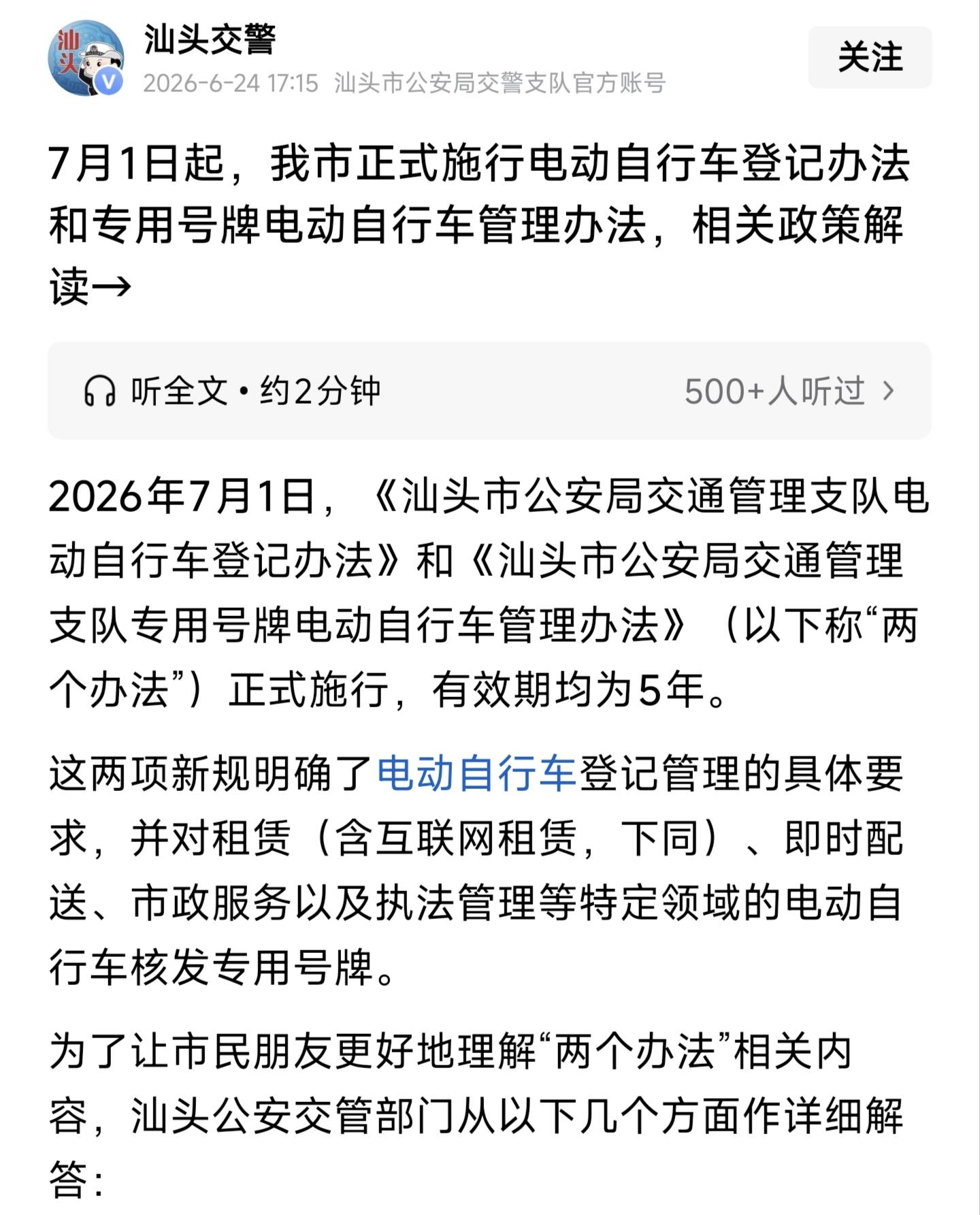 电动车用途区分代步和营运!违规使用就罚有用吗?