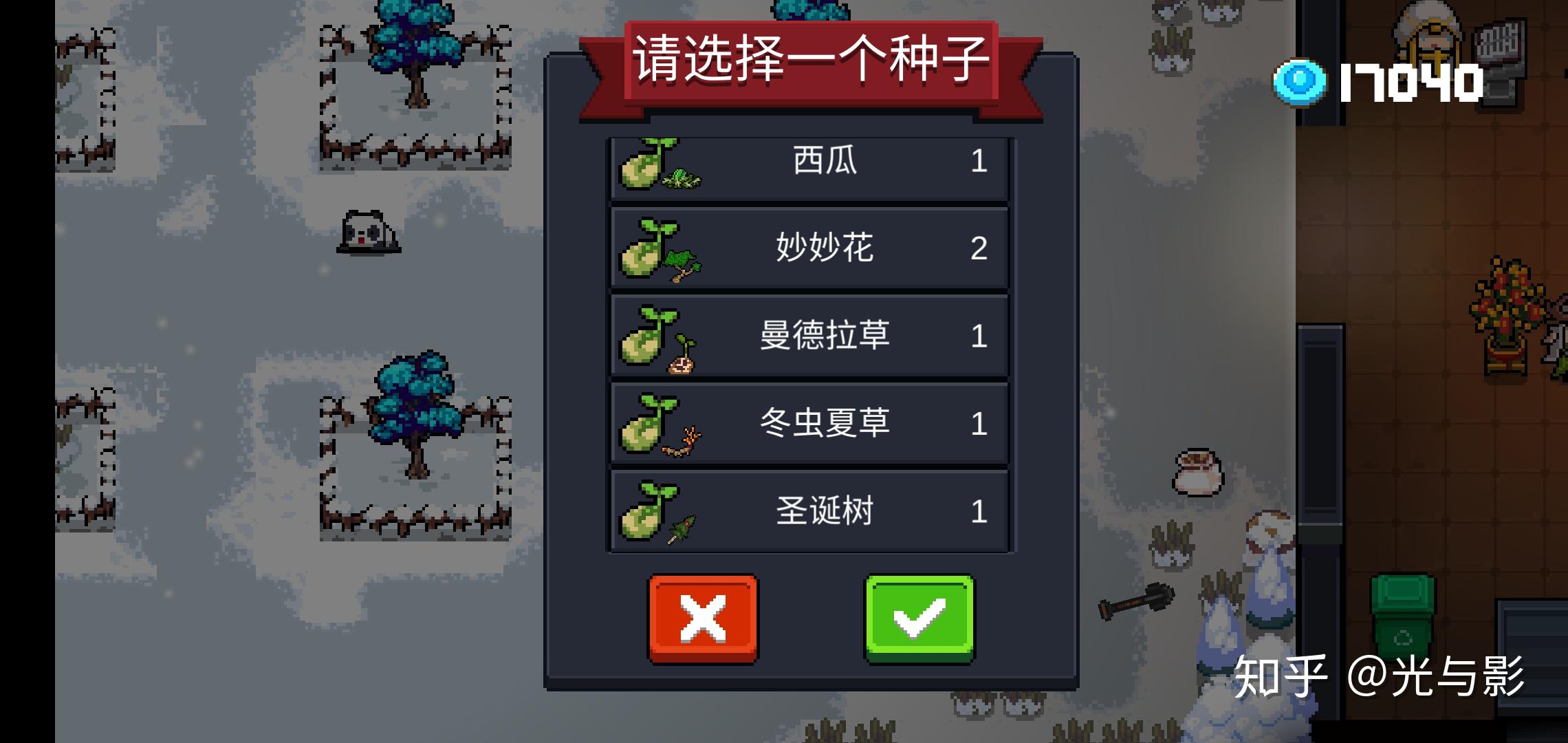 元气骑士植物这个圣诞树种子有什么作用