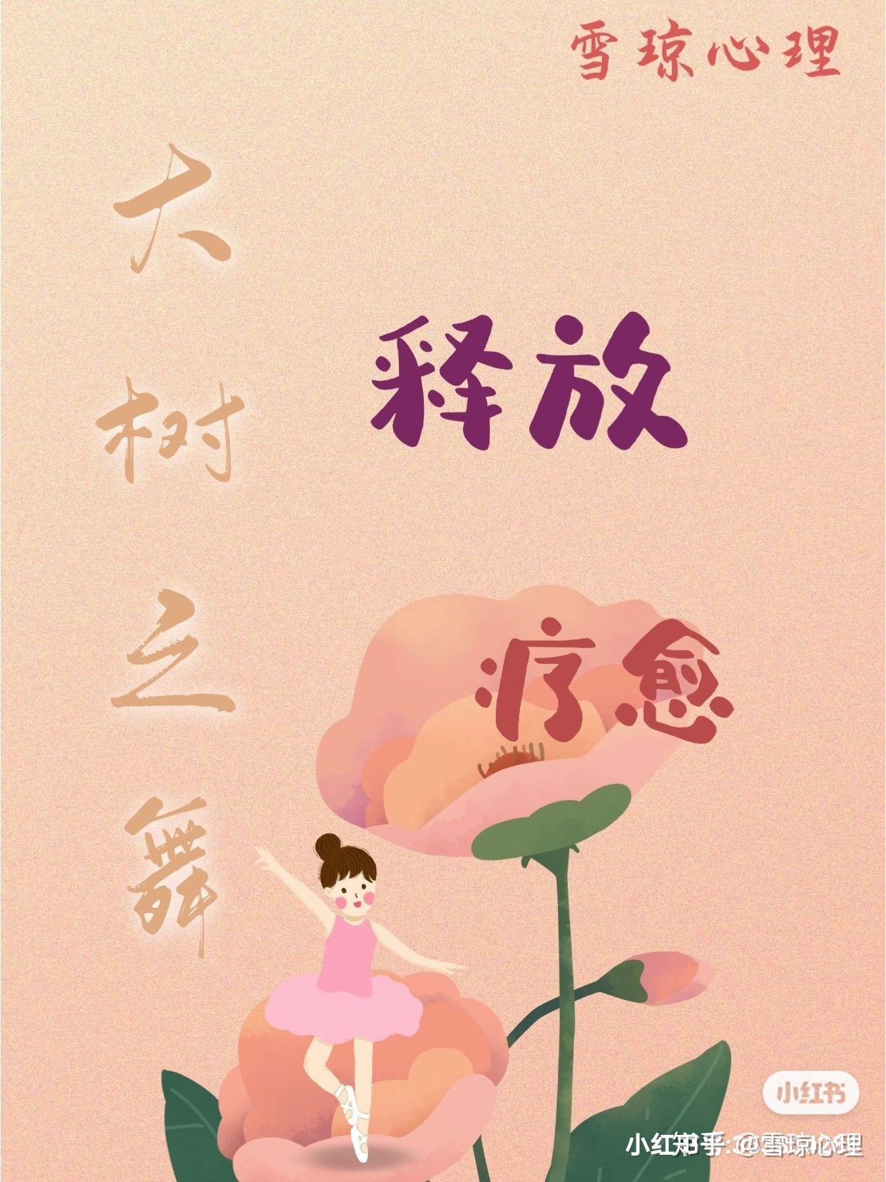 大树之舞释放与疗愈