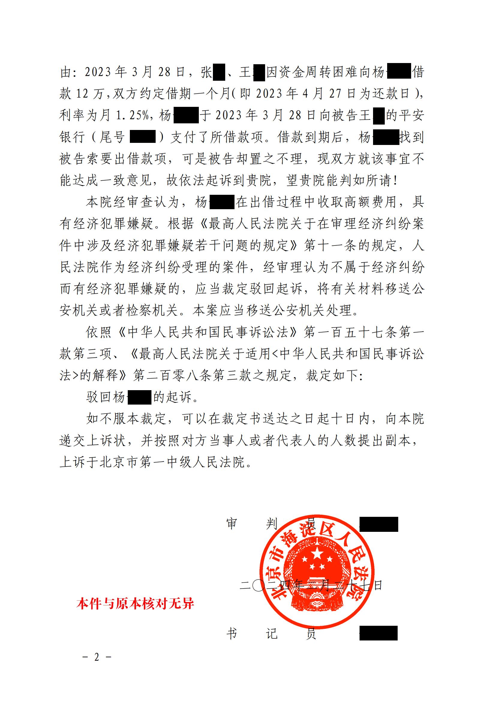 根据《最高人民法院关于在审理经济纠纷案件中涉及经济犯罪嫌疑若干