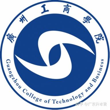 工商大学2021_2024年广州工商学院录取分数线(2024各省份录取分数线及位次排名)_工商大学排名及录取分数线