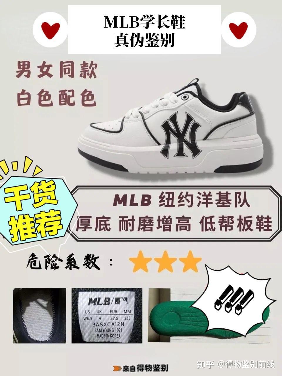 明星上脚同款的MLB学长鞋,真伪对比 - 知乎