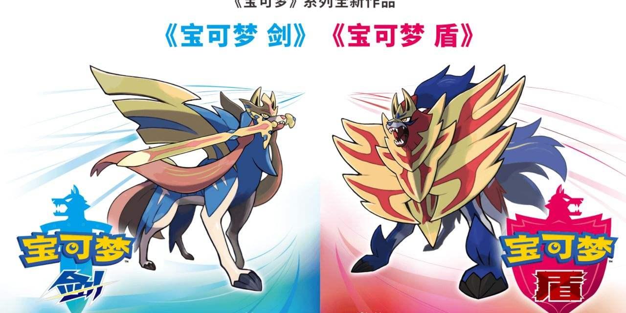 精灵宝可梦 剑 盾 萌新问题解答 知乎 精灵宝可梦 剑 盾 萌新问题解答 知乎