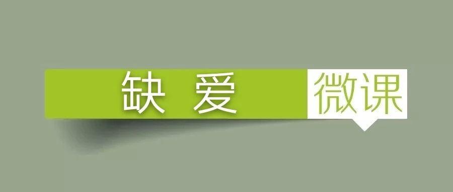 深刻如此 | 恋爱中女生缺爱的表现有哪些?