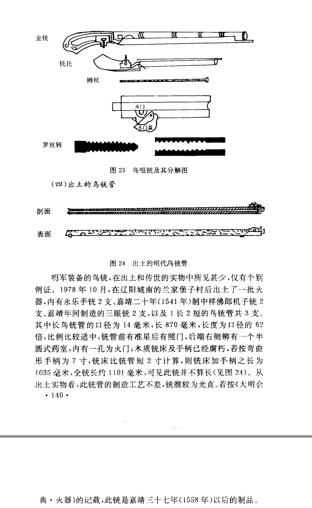 明代鸟铳装备资料总汇 - 知乎