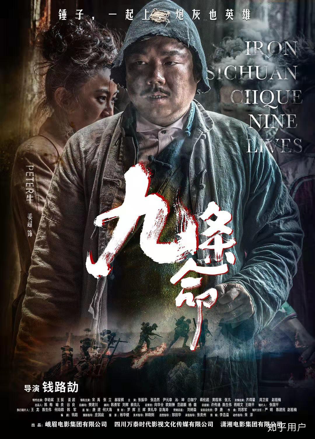 九条命电影的海报透露了哪些信息