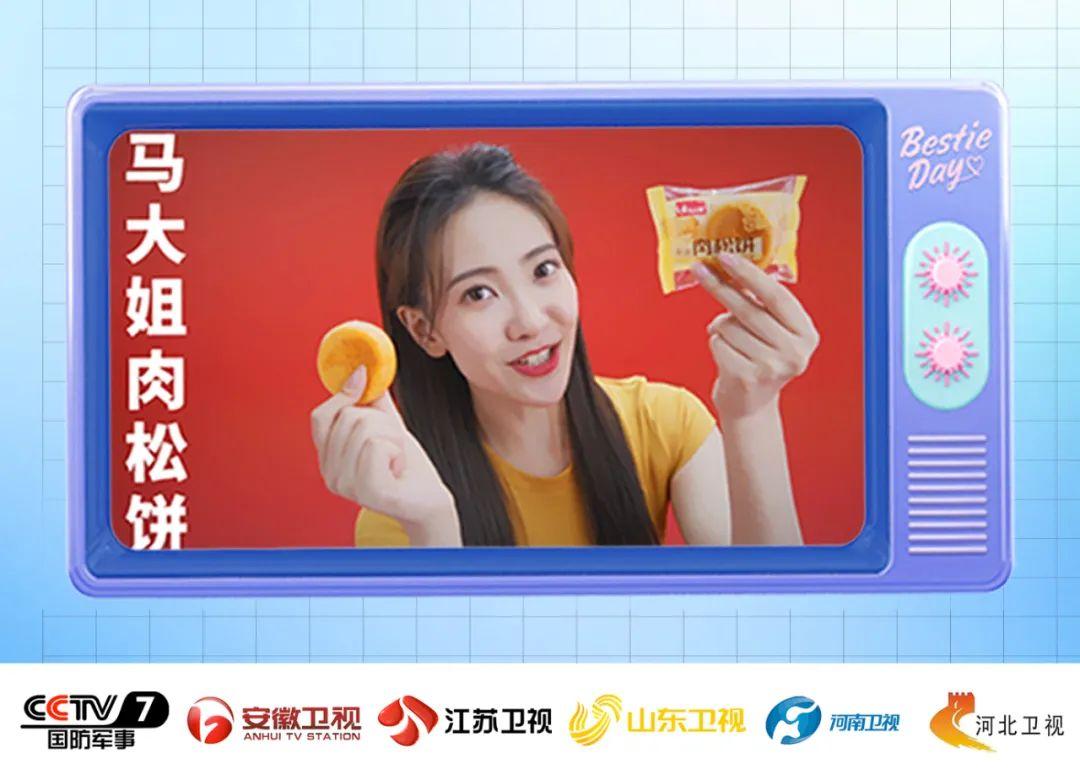 马大姐食品肉松饼联手cctv-7,安徽卫视,江苏卫视,山东卫视,河南卫视