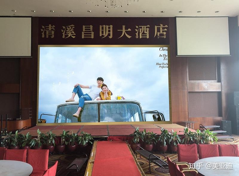 美亚迪led室内显示屏应用在清溪昌明大酒店图集