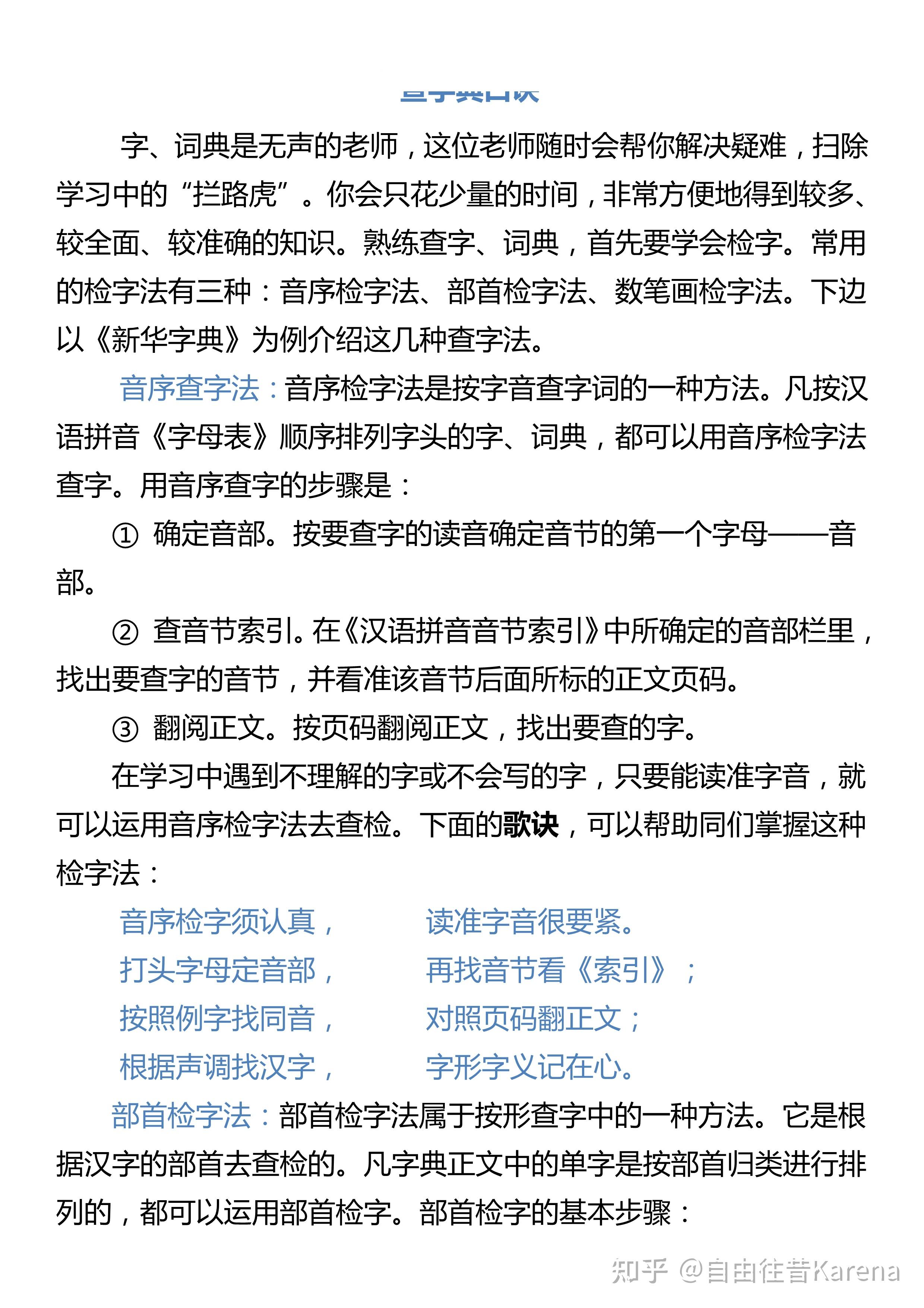 查字典的方法口诀 - 知乎