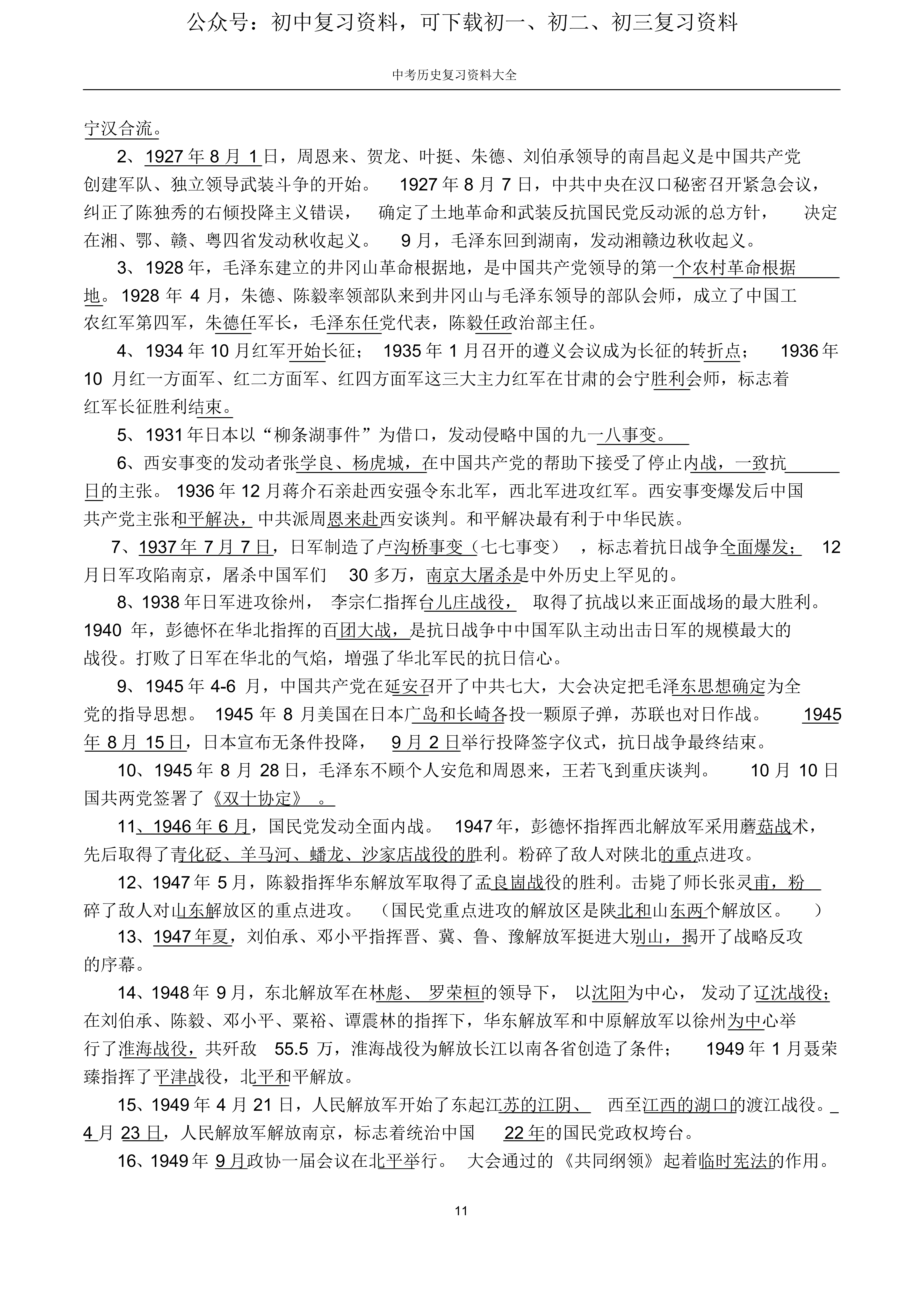 中考历史人教版初中历史中考总复习资料大全
