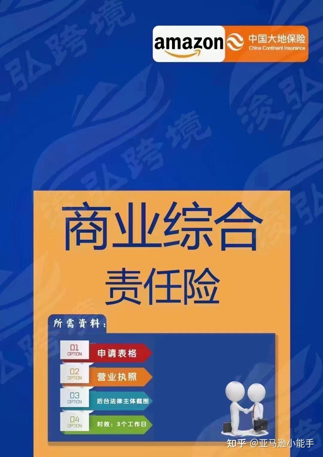 亚马逊保险又出新政策?