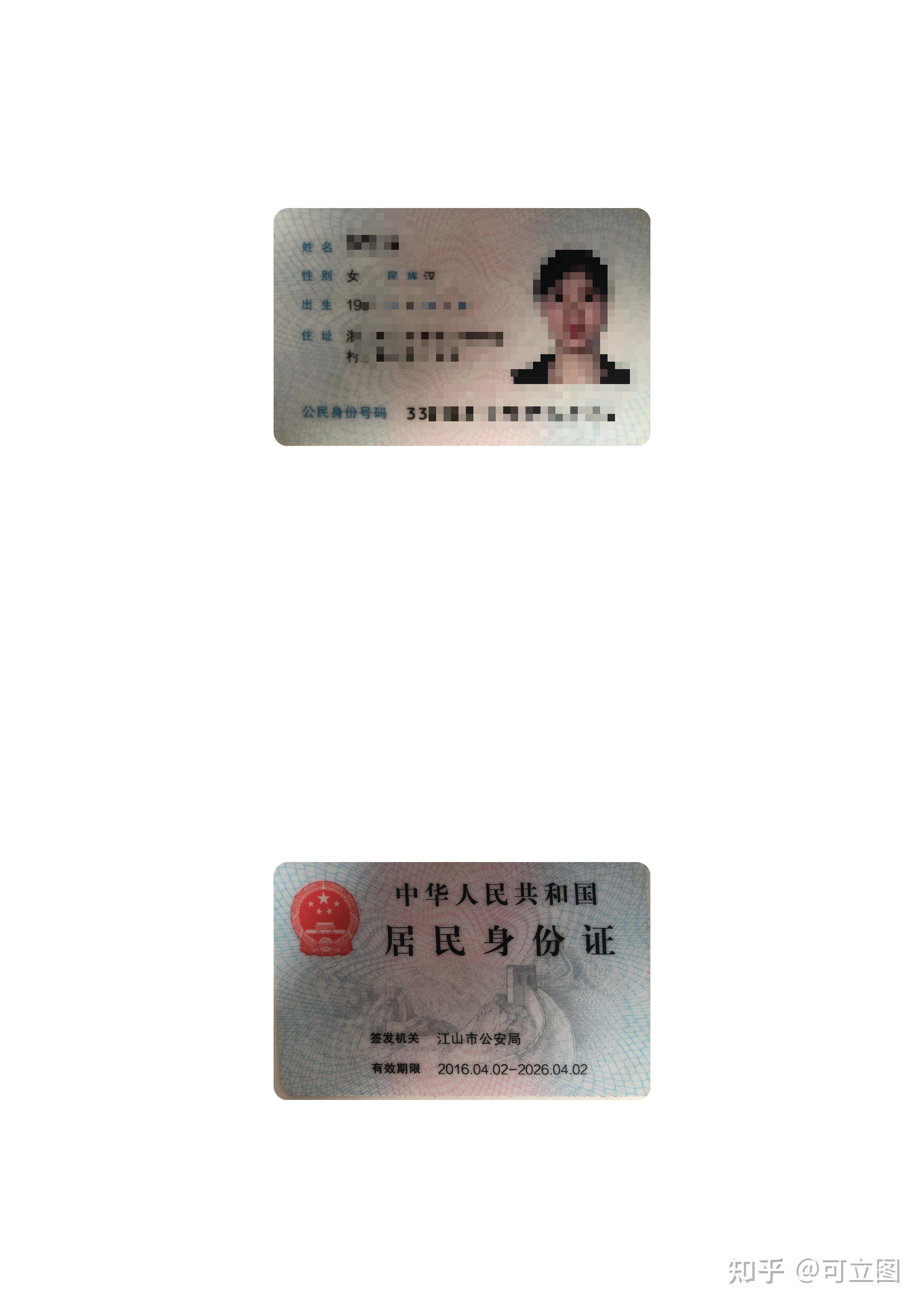 身份证复印件电子版免费生成,就这么简单 - 知乎