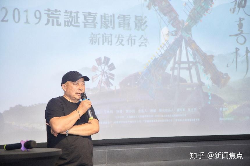 2019荒诞喜剧电影欢喜村新闻发布会在上海举行