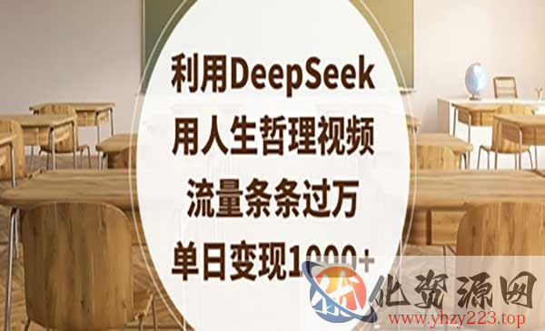 DeepSeek人生哲理_wwz