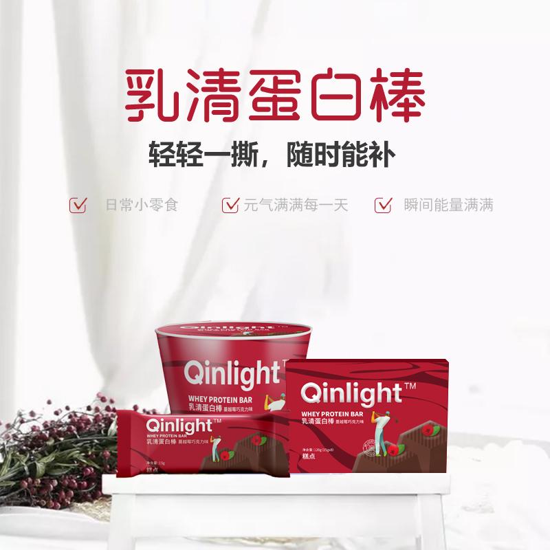 qinlight乳清蛋白棒年輕人更喜愛的便捷代餐小零食