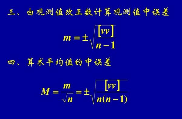 算术平均值的中误差是什么意思 芒鞋竹杖轻胜马的回答 知乎