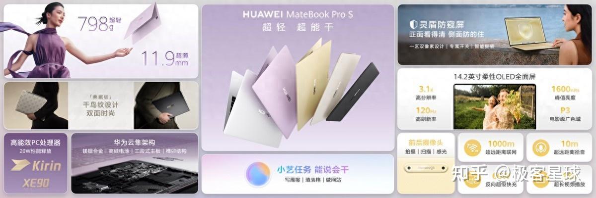 防窥不糊屏!华为MateBook Pro S首发灵盾防窥屏惊艳亮相