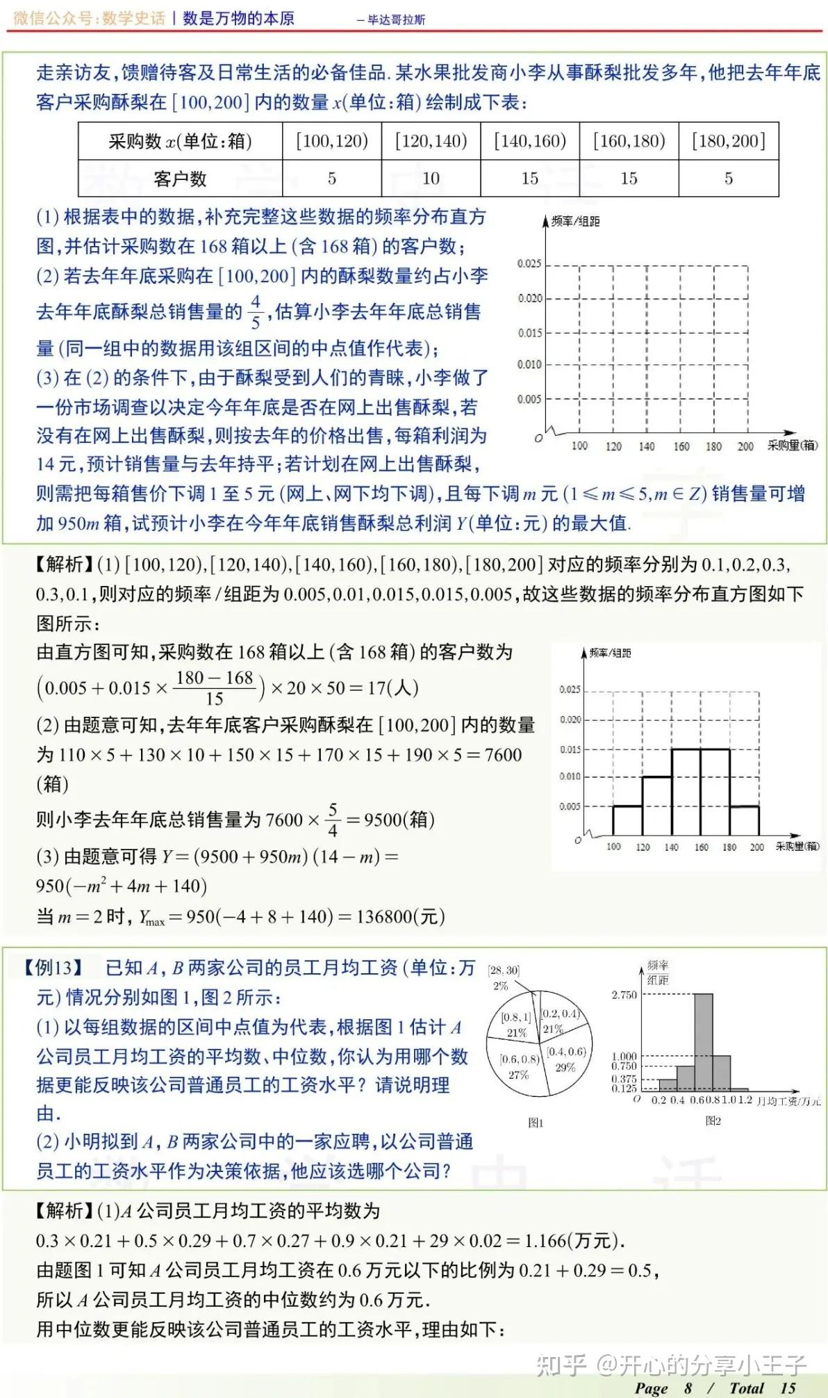 高中数学统计、抽样、频率分布直方图、百分位数知识点汇总 - 知乎