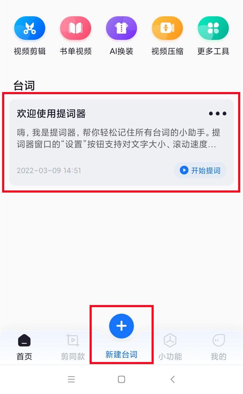 这款手机提词器app的内置悬浮提词器,支持全屏/半屏播放提词文本,更可