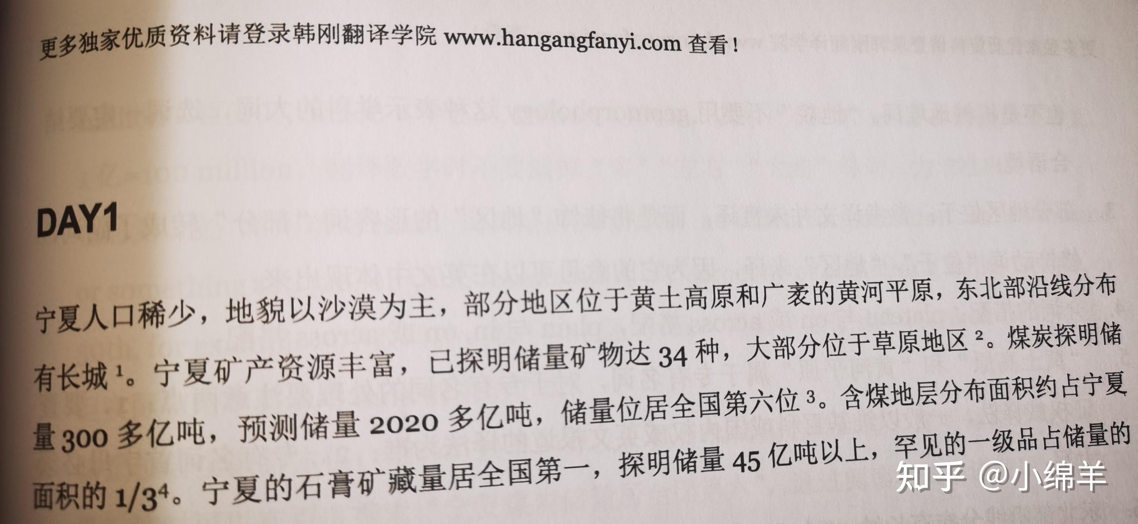 #韩刚翻译# #韩刚翻硕超话# 打卡这本实用的，韩刚2022版CATTI/二笔练笔册备考资料 - 知乎