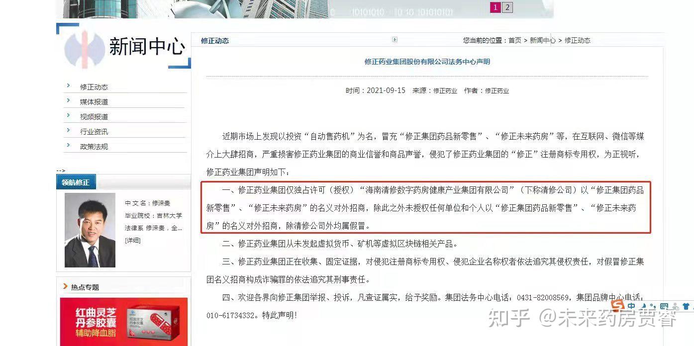 修正智能药柜和修正药业是什么关系